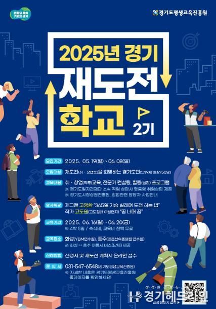 경기재도전학교 2기 모집