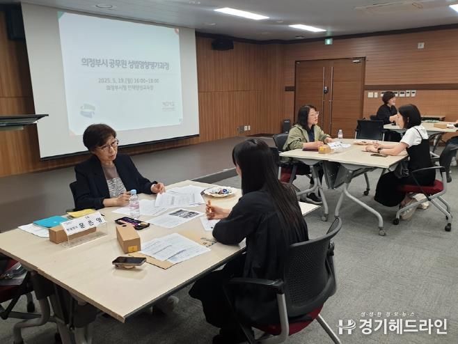 여성친화도시 의정부, 2025년 성별영향평가 담당자 대면 컨설팅 실시