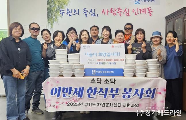 이만세 한식부 봉사회, 수원특례시 팔달구 인계동을 위한 사랑의 반찬 후원