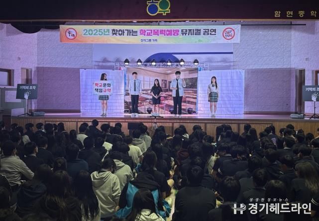 시흥 함현중학교, 찾아가는 학교폭력 예방 공연 뮤지컬 '기억의 조각' 관람