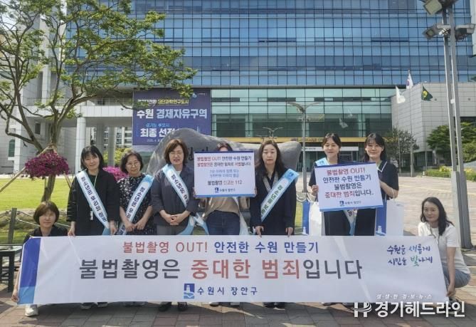 수원특례시 장안구, 구민 안전 지키는‘불법촬영 예방 캠페인’실시