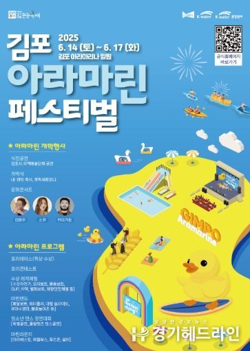 2025 김포 아라마린페스티벌 포스터