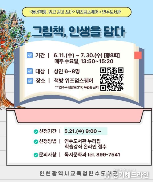 마을서점 연계 ‘그림책, 인생을 담다’ 운영