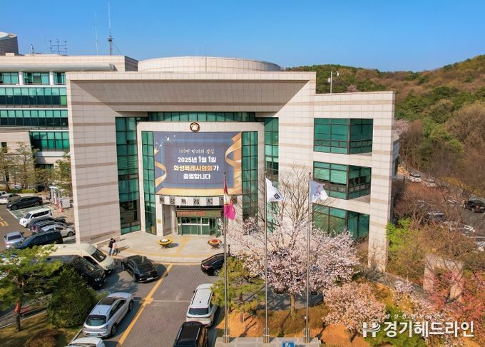 화성특례시의회