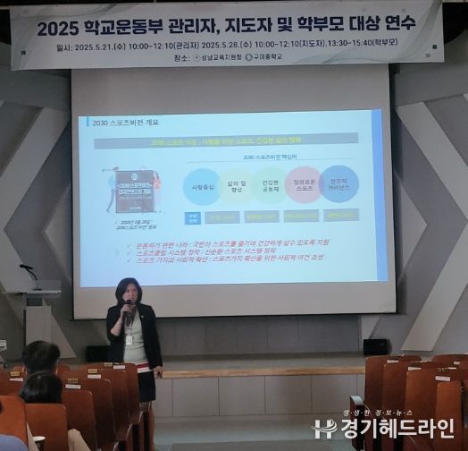 성남 학교운동부 연수