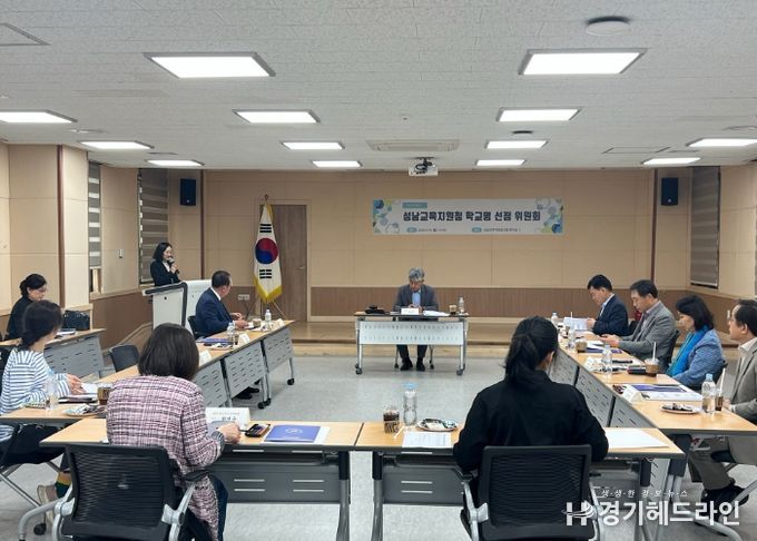 성남교육지원청, 교명선정위원회 개최