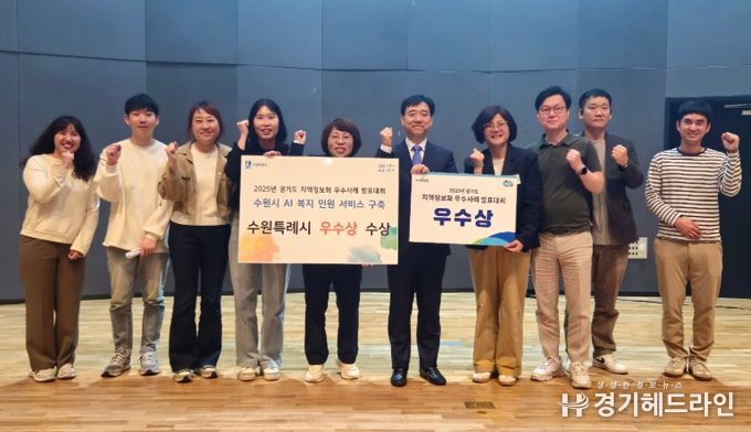 수원특례시 관계자들이 ‘경기도 지역정보화 우수사례 발표대회’에서 수상 후 기념촬영을 하고 있다.