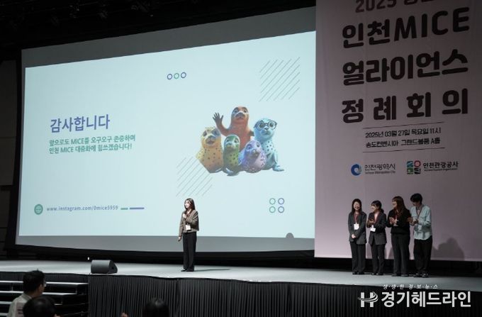 ‘인천 Young MICE 리더 10기’ 발대식