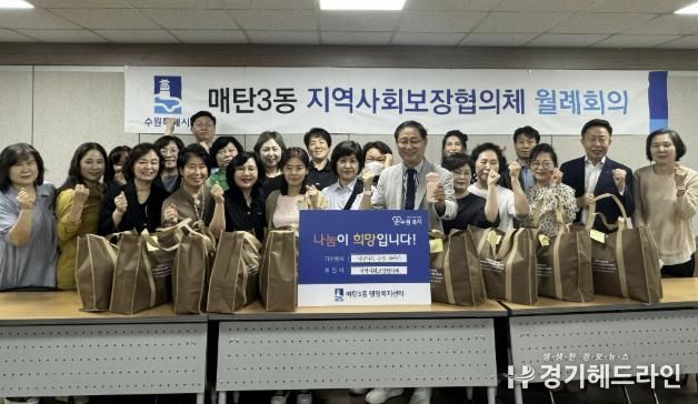 수원특례시 영통구 매탄3동 지역사회보장협의체, 아동 및 청소년 대상 '사랑가득 온정꾸러미' 전달