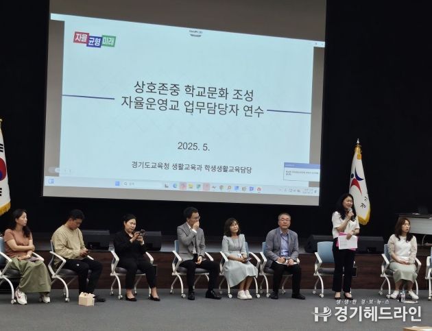 ‘상호존중 학교문화 조성 자율운영교 역량 강화 연수’