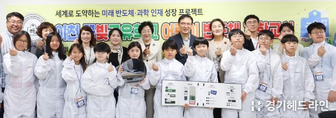 이천 꿈빚공유학교, 반도체 인재 양성을 위한 ‘어린이 반도체 과학 공유학교’ 운영
