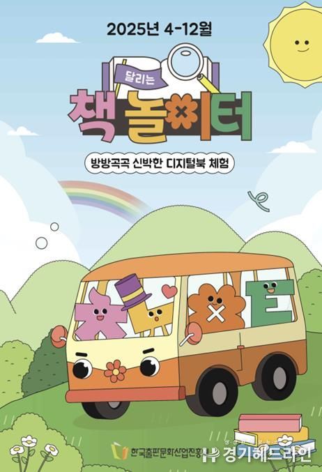 여주시 대신도서관, '달리는 책 놀이터' 운영