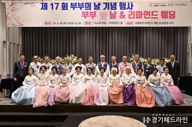 양평군 부부의 날 모범부부 표창 단체사진