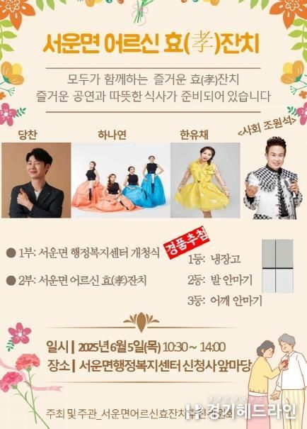 안성시 서운면, 신청사 개청식 및 어르신 효잔치 개최