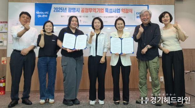 26일 오전 광명시 창업지원센터에서 열린 공정무역 기업 육성 사업 약정식 참석자들이 기념사진을 촬영하고 있다.