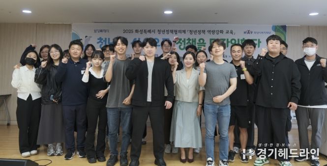 화성특례시가 24일 유앤아이센터 세미나실에서 청년정책협의체 청년정책 역량 강화 교육을 실시했다