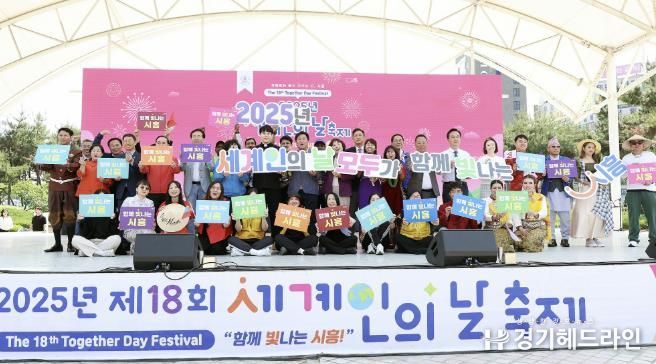 시흥시, 2025 세계인의 날 축제 성료