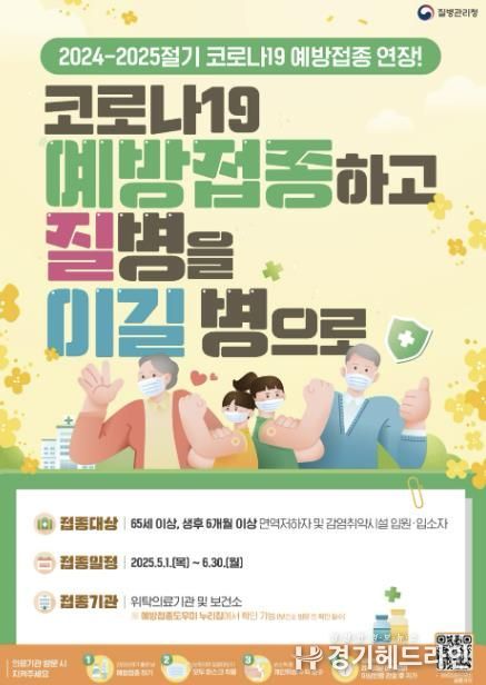 광주시, 코로나19 재유행 대비 고위험군 대상 선제적 감염관리 강화