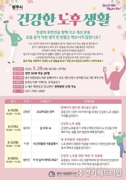 광주시립중앙도서관, ‘건강한 노후 생활’ 주제 작가 특강 개최