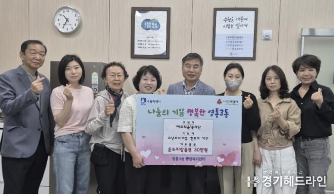 수원특례시 영통구 영통3동, 민·관이 함께하는 '우리동네 이웃 살핌' 장학금 전달