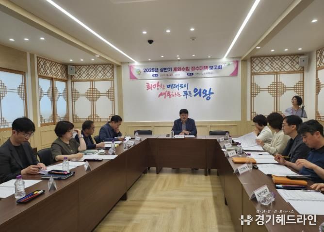 의왕시, 2025년 상반기 세외수입 징수대책 보고회 개최