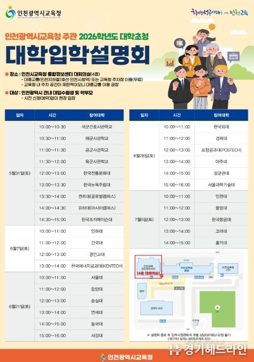 대학 초청 2026학년도 대학입학설명회