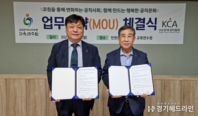 ‘KAC 전문코치 양성’ 업무협약 체결