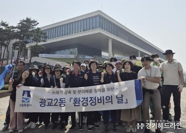 수원특례시 영통구 광교2동, 수원컨벤션센터 일대 환경정비 실시