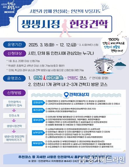 생생시정 현장견학 포스터