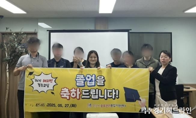 안산시 중독관리통합지원센터, 14기 해피빈 절주교실 수료식 개최