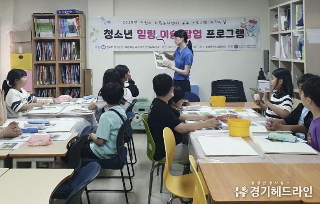 수원특례시 장안구, 청소년 꿈 찾는 힐링 음악·미술 탐험 프로그램 추진