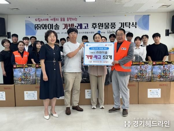 오산시, ㈜와이솔에서 드림스타트 아동 위한 책가방·레고 세트 기탁 받아