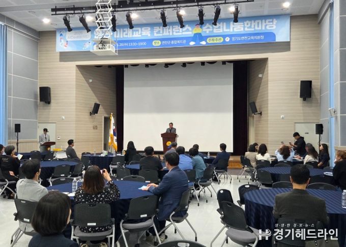 연천교육지원청 미래교육 컨퍼런스