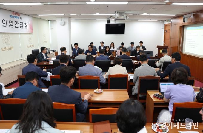 오산시의회, 제294회 제1차 정례회 대비 의원간담회 개최