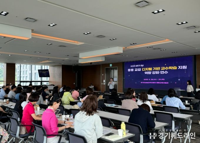 성남교육지원청, 학생 맞춤형 교육 실현을 위한‘ 중등 교감 디지털 기반 교수학습 지원 역량 강화 연수’ 운영