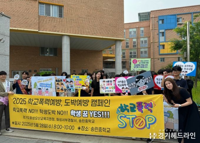 화성오산교육지원청, 송린중 정문 앞에서 학교폭력·학생도박 예방 캠페인 실시