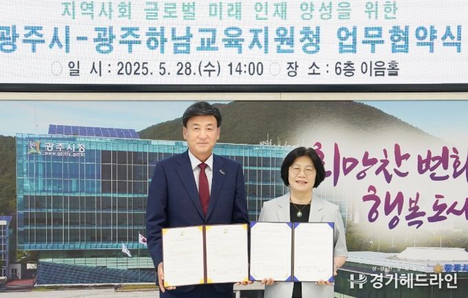 광주하남교육지원청, 국제교류 활성화를 위해 광주시와 맞손