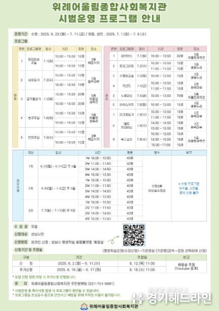 성남시 위례어울림종합사회복지관 시범 운영 프로그램 안내 리플릿