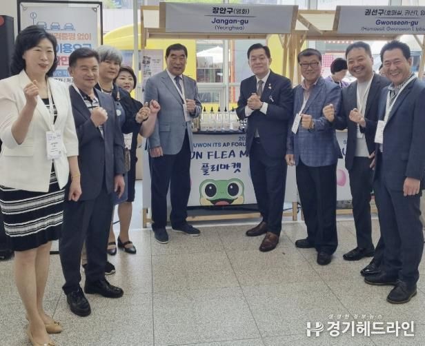 수원특례시 장안구 영화동, 수원 ITS 아태총회 플리마켓 참가