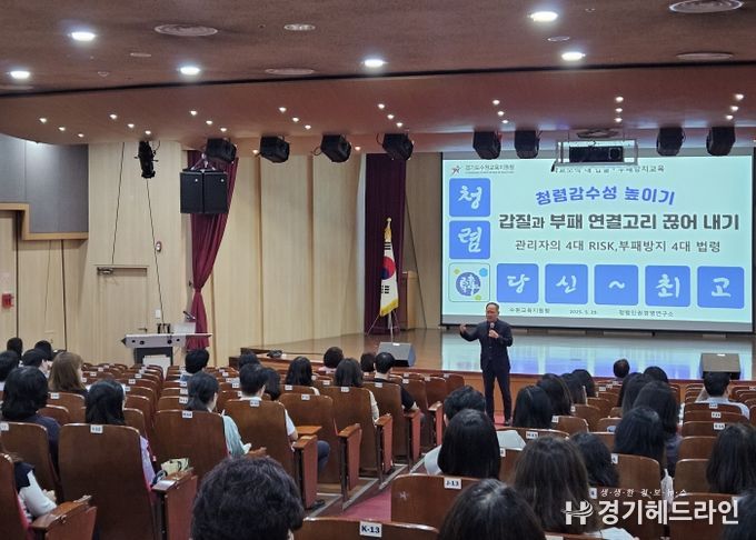 2025년 교(원)감·행정실장 대상 청렴교육
