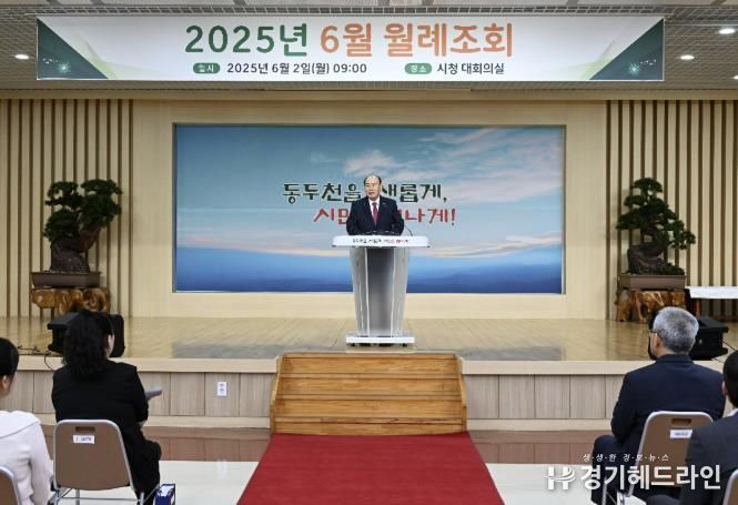 동두천시, 6월 월례조회 개최