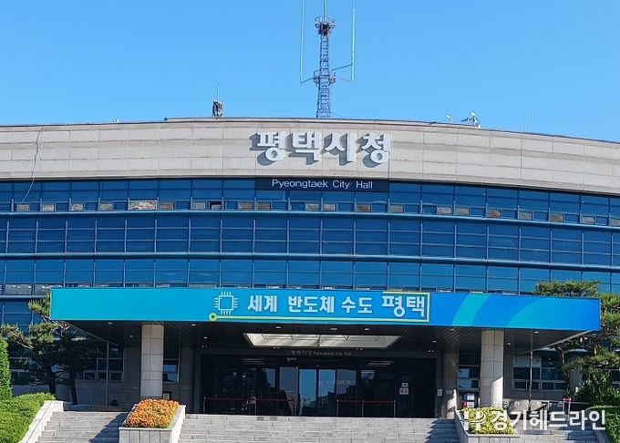 평택시청