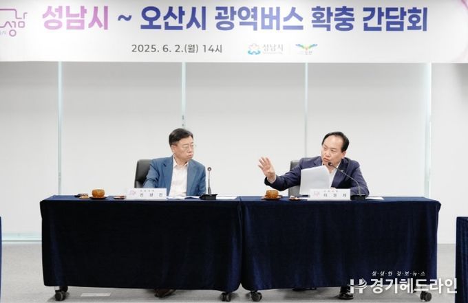 오산시와 성남시는 2일 성남시청에서 만나 오산발 성남행 광역버스 노선 확대와 대중교통 이용 편의를 높이기 위한 방안을 논의 하고 있다.