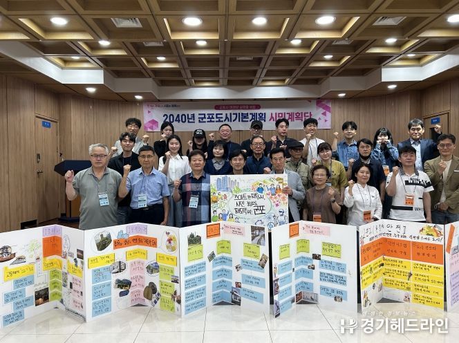 군포시 시민계획단 도시기본계획 미래상 제시