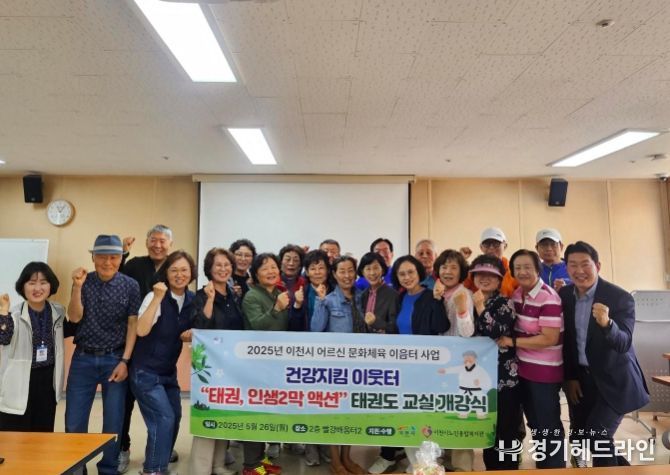 이천시노인종합복지관, 2025년 어르신 문화체육 이음터 사업