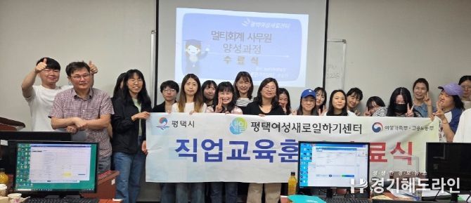 평택여성새로일하기센터, ‘멀티회계사무원 과정’ 수료식 개최