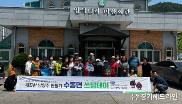 남양주시 수동면 입석4리 노인회, ‘우리마을 쓰담데이’로 지역사랑 실천