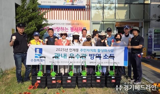 수원특례시 팔달구 인계동 주민자치회, 지역사회보장협의체와 함께 '관내 우수관 방역소독' 제1차 소독활동 실시