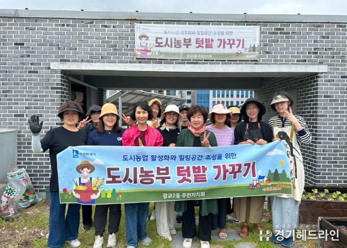 수원특례시 영통구 광교2동, ‘도시농부 텃밭만들기’프로그램 실시