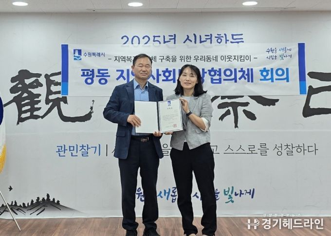 수원특례시 권선구 평동 지역사회보장협의체, 신규위원 위촉